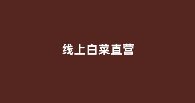 海燕论坛