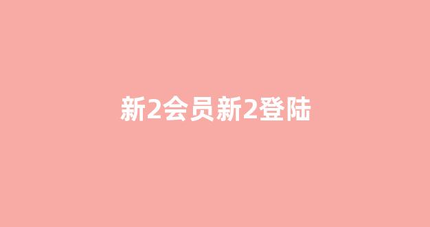 世界白菜公司排行