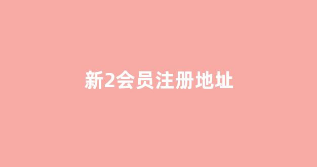 白菜送彩金